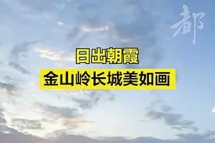 首回合2-0领先，扎卡：明天是重要的比赛，我们有信心晋级下一轮